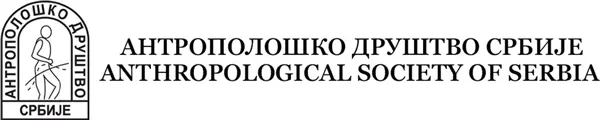 АНТРОПОЛОШКО ДРУШТВО СРБИЈЕ Logo